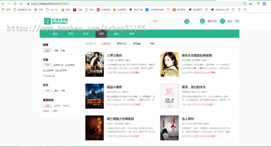 【懒人专用】懒人专属源码，小说系统源码，带采集，深度seo优化，wap端，pc端 