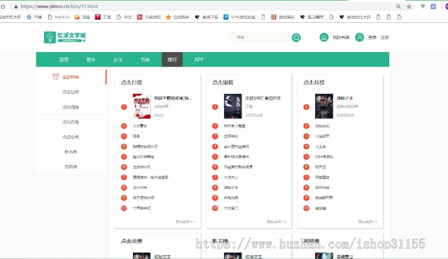 【懒人专用】懒人专属源码，小说系统源码，带采集，深度seo优化，wap端，pc端 