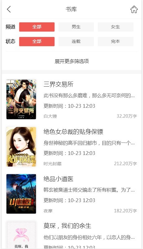 【懒人专用】懒人专属源码，小说系统源码，带采集，深度seo优化，wap端，pc端 