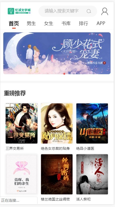 【懒人专用】懒人专属源码，小说系统源码，带采集，深度seo优化，wap端，pc端 