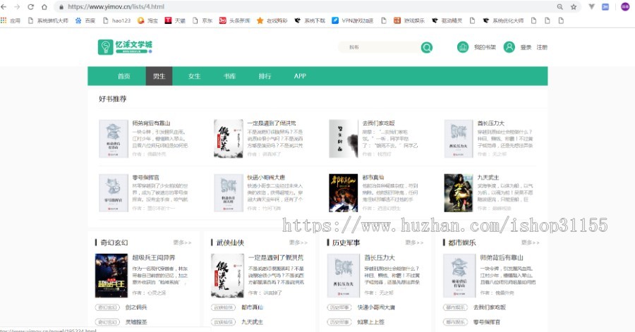 【懒人专用】懒人专属源码，小说系统源码，带采集，深度seo优化，wap端，pc端 