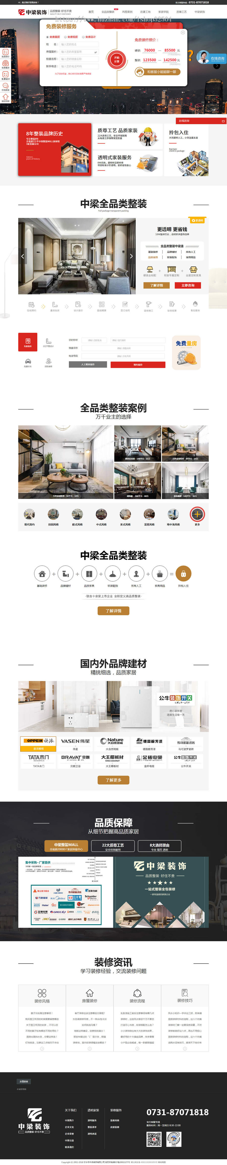 仿千思装饰网站模板|装修设计网站模板|家装公司网站源码带手机站