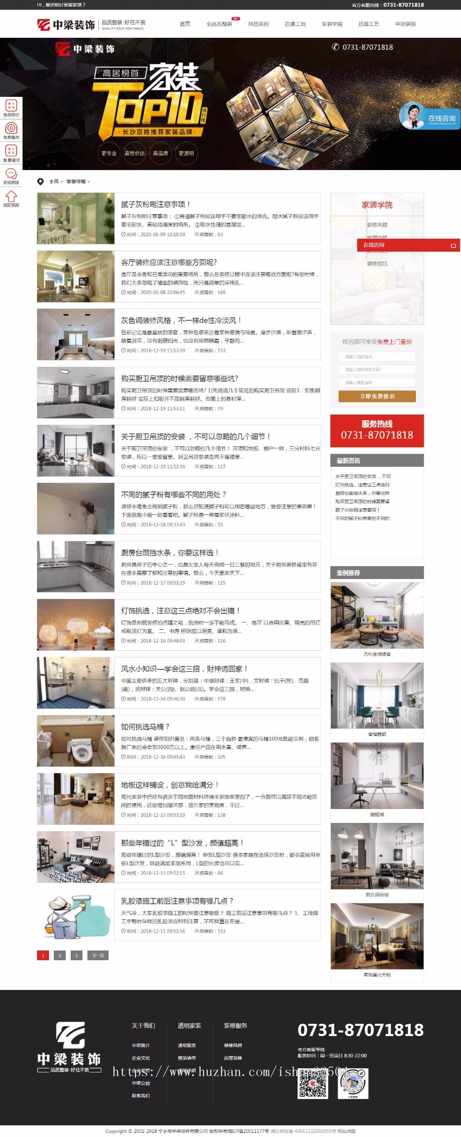 仿千思装饰网站模板|装修设计网站模板|家装公司网站源码带手机站