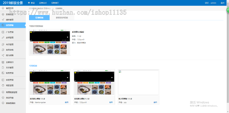 2020升级版全景VR云平台源码krpano内核仿720云全景平台（含微信支付+打赏）