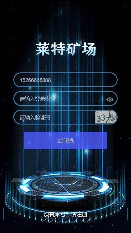 自动挂机躺赚 2019新共享矿场 自家更新UI 超多级 投资理财分销返现复利系统