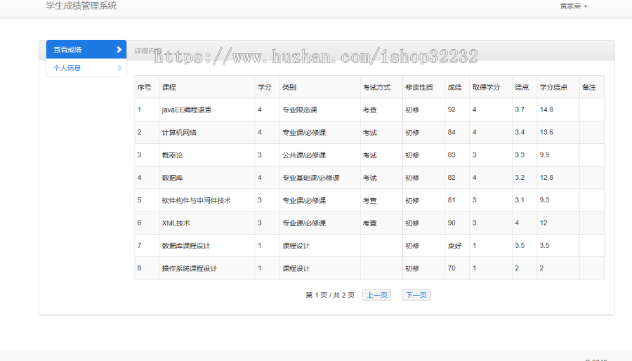 学生成绩管理系统JSP源码程序设计