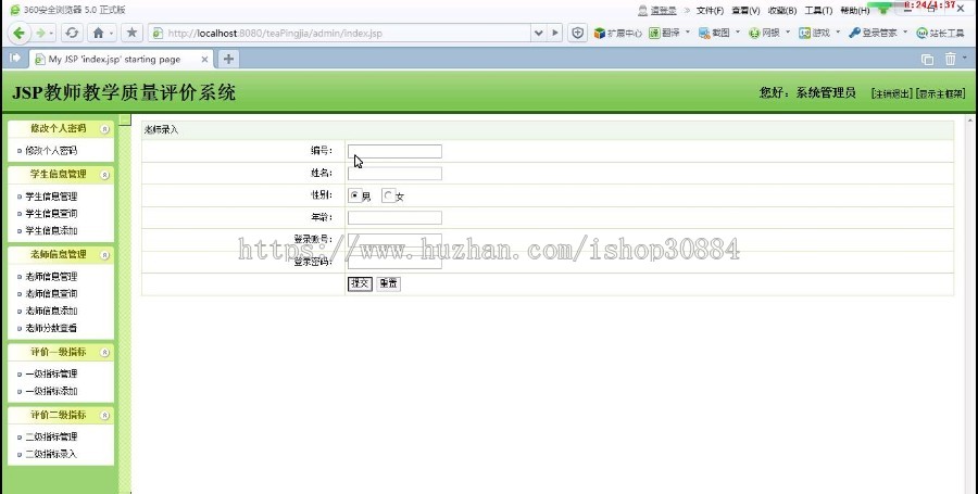 JAVA JSP教师教学评价系统 教学质量评价系统（毕业设计）  源代码 论文