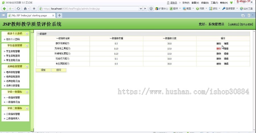 JAVA JSP教师教学评价系统 教学质量评价系统（毕业设计）  源代码 论文