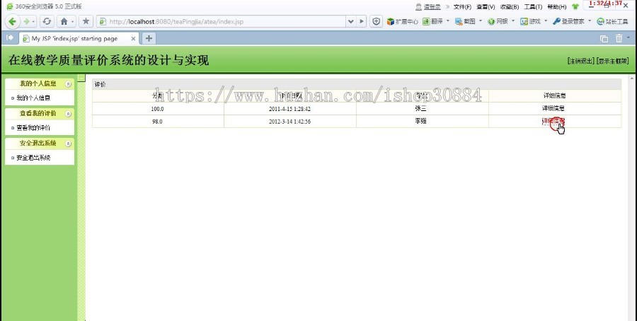 JAVA JSP教师教学评价系统 教学质量评价系统（毕业设计）  源代码 论文