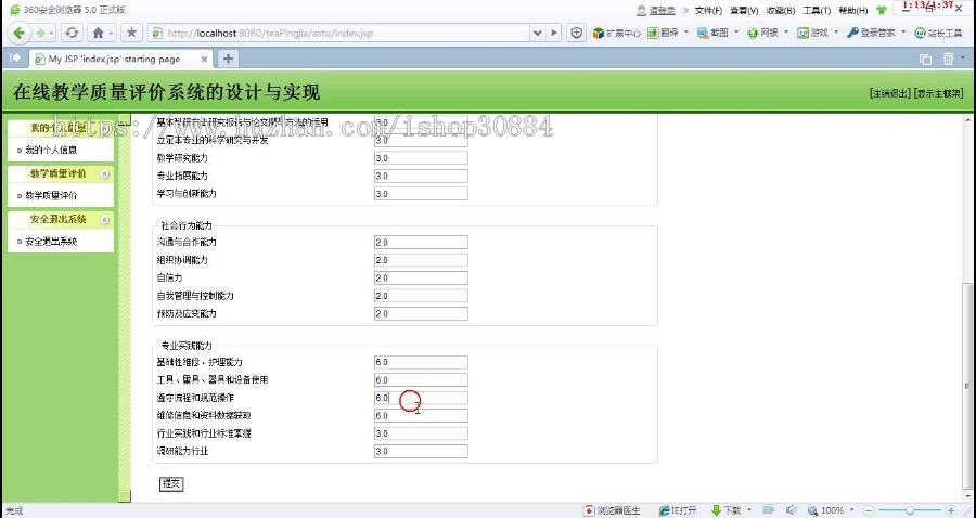 JAVA JSP教师教学评价系统 教学质量评价系统（毕业设计）  源代码 论文