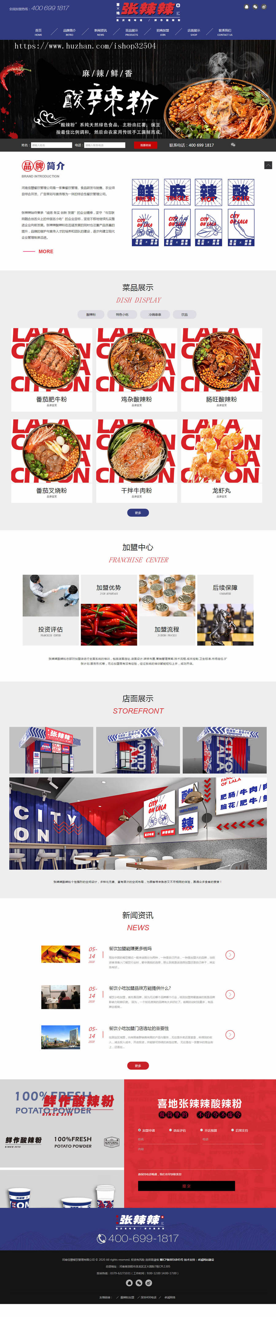 重庆酸辣粉加盟|小面店|特色小吃店|食品餐饮|火锅底料餐饮调料公司网站模板源码