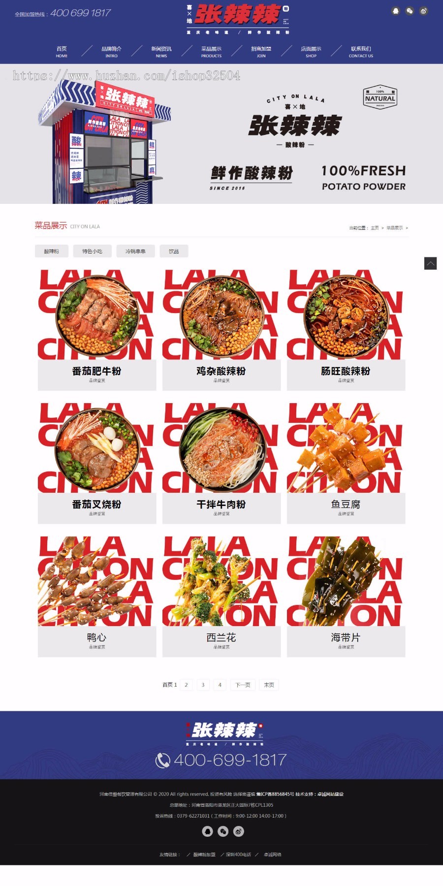 重庆酸辣粉加盟|小面店|特色小吃店|食品餐饮|火锅底料餐饮调料公司网站模板源码