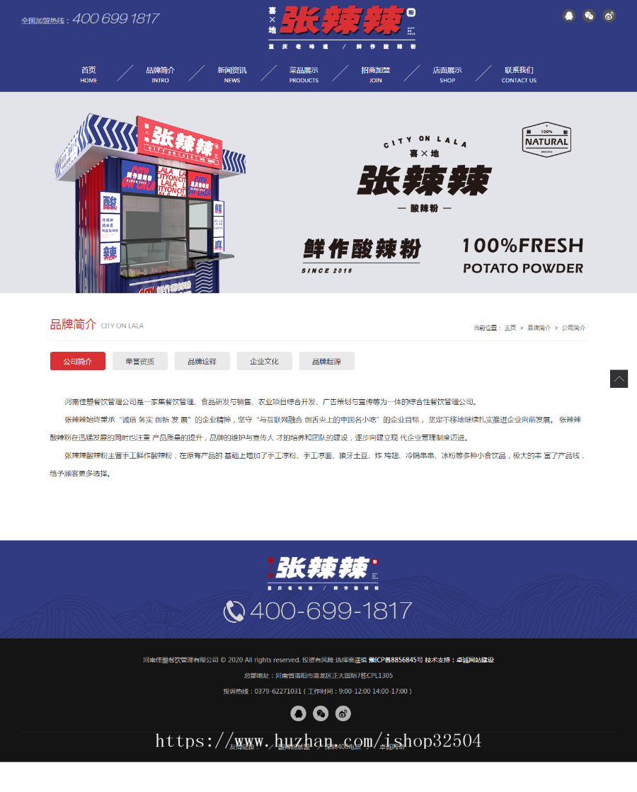 重庆酸辣粉加盟|小面店|特色小吃店|食品餐饮|火锅底料餐饮调料公司网站模板源码