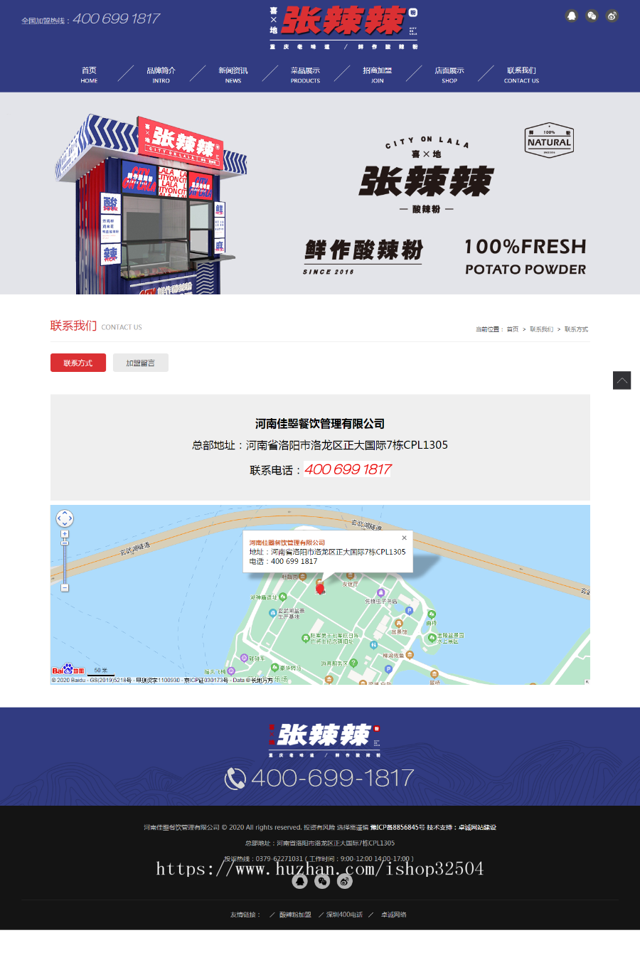 重庆酸辣粉加盟|小面店|特色小吃店|食品餐饮|火锅底料餐饮调料公司网站模板源码