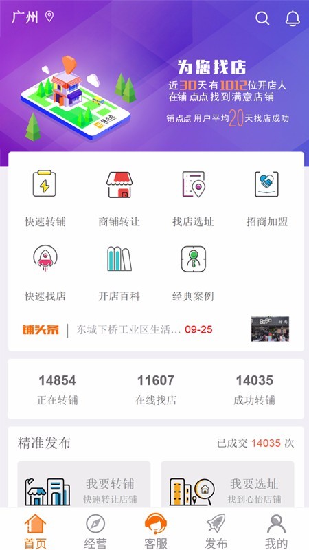 铺先生APP|商铺转让APP|门面转让系统APP|商铺转让门面转让转让APP源代码