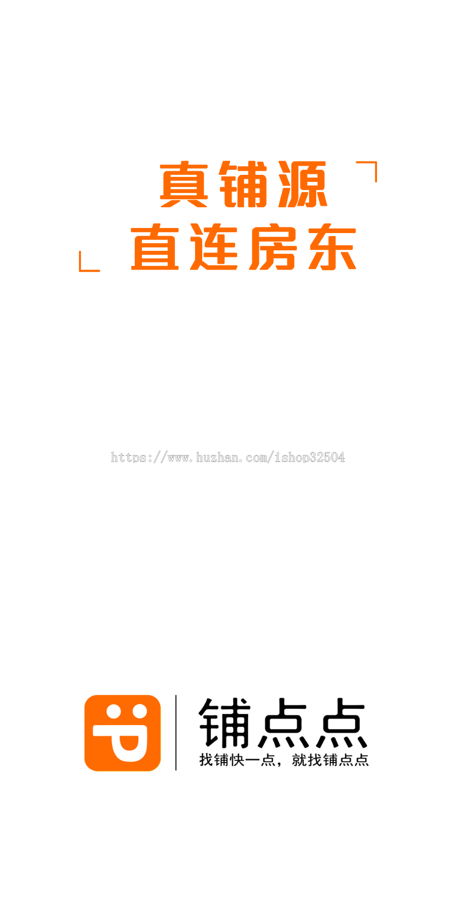 铺先生APP|商铺转让APP|门面转让系统APP|商铺转让门面转让转让APP源代码