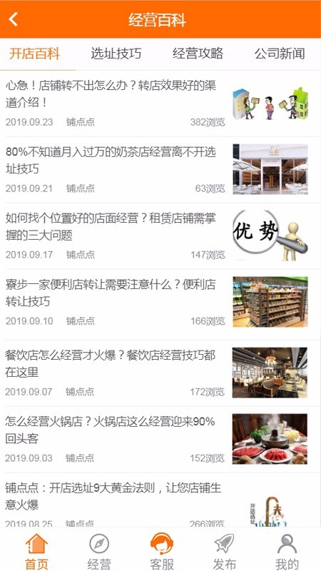 铺先生APP|商铺转让APP|门面转让系统APP|商铺转让门面转让转让APP源代码