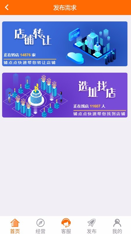 铺先生APP|商铺转让APP|门面转让系统APP|商铺转让门面转让转让APP源代码