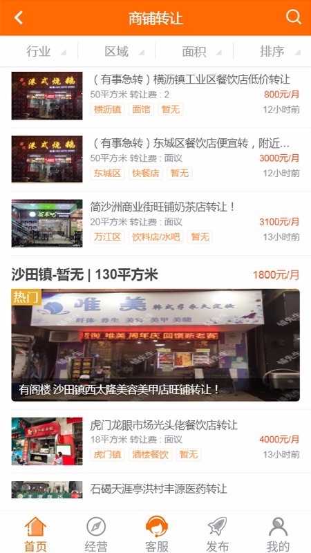 铺先生APP|商铺转让APP|门面转让系统APP|商铺转让门面转让转让APP源代码