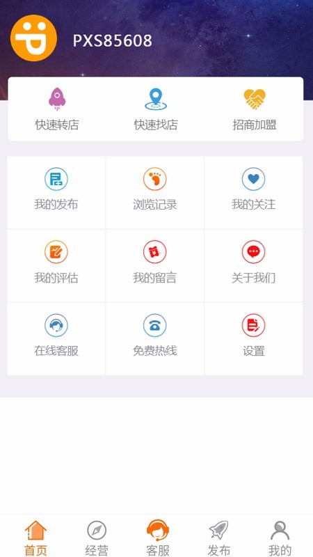 铺先生APP|商铺转让APP|门面转让系统APP|商铺转让门面转让转让APP源代码