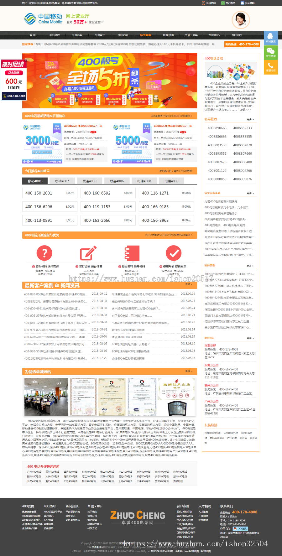 400电话代理模板_400电话招商程序_400电话加盟_400电话出售