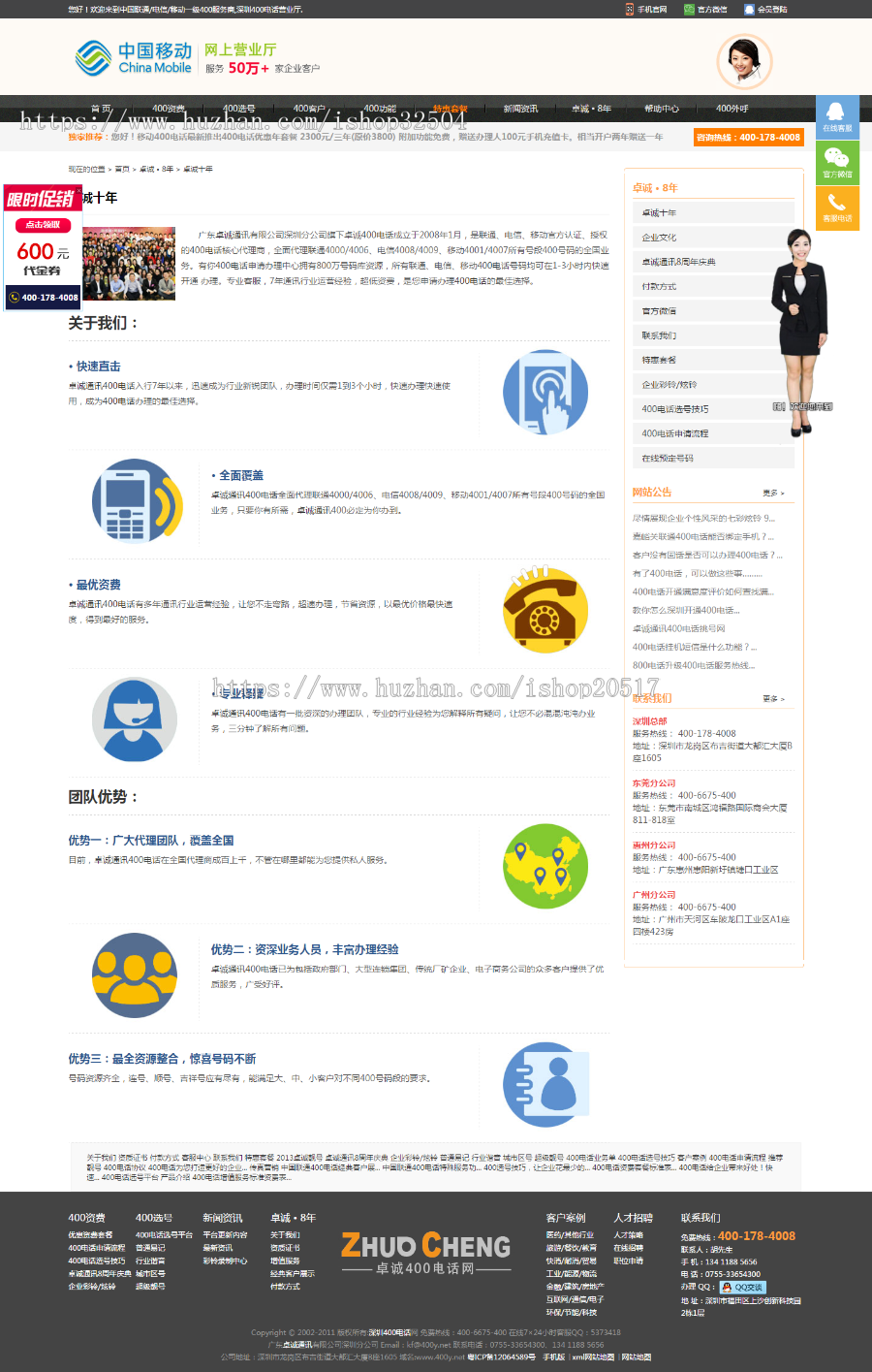 400电话代理模板_400电话招商程序_400电话加盟_400电话出售