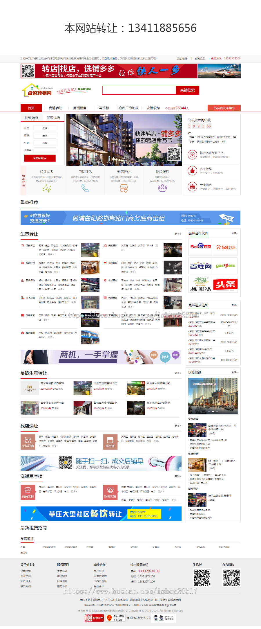 正版-商铺转让|门面转让系统|商铺转让门面转让转让网站源代码