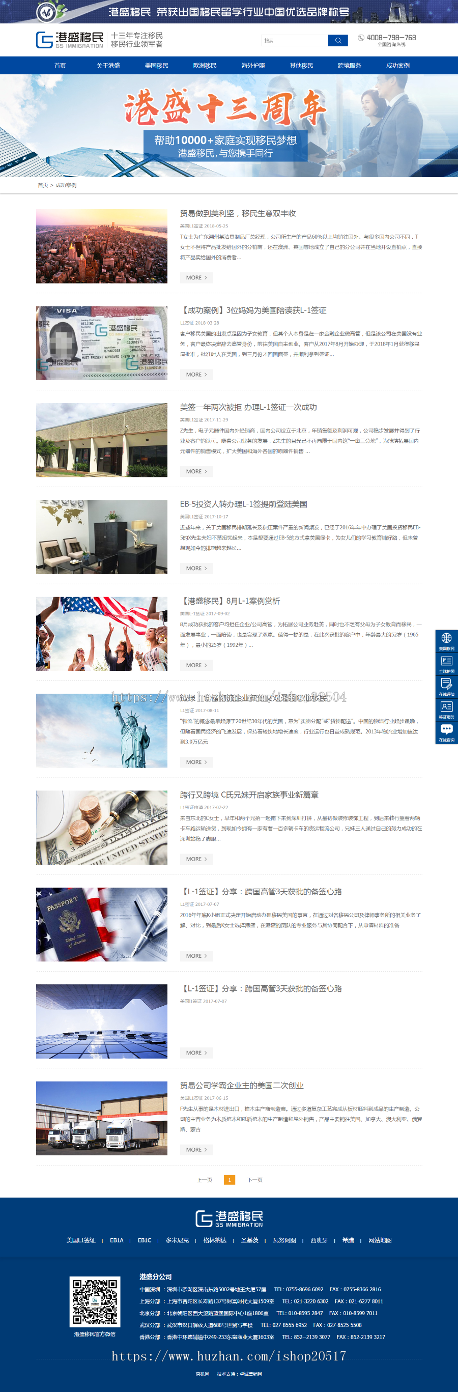 移民留学出国商务服务类网站源码 留学签证办理网站（带手机版）
