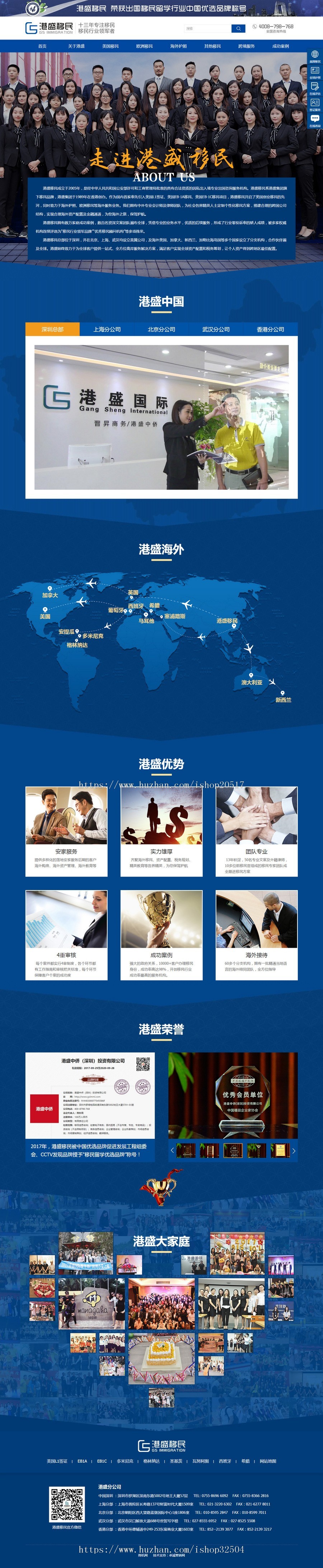 移民留学出国商务服务类网站源码 留学签证办理网站（带手机版）