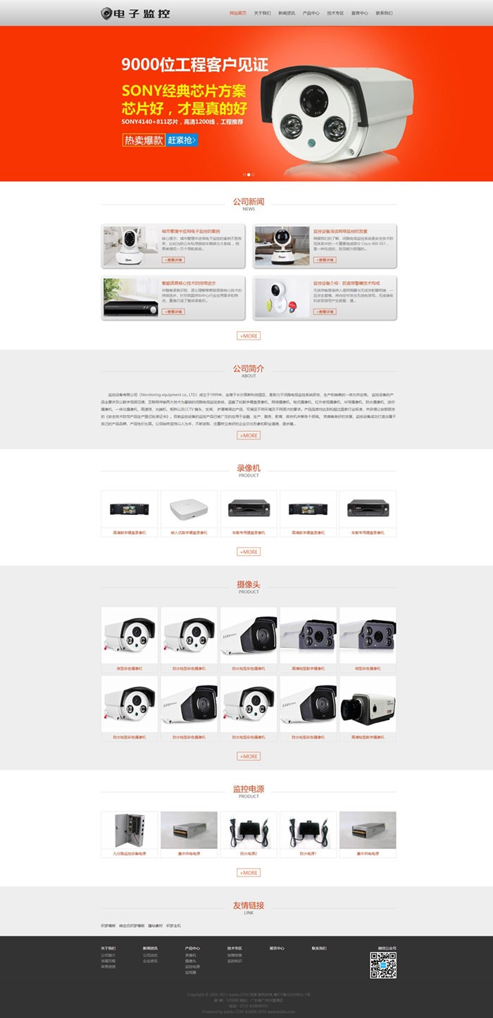 监控类电子科技设备网站织梦模板自适应移动设备