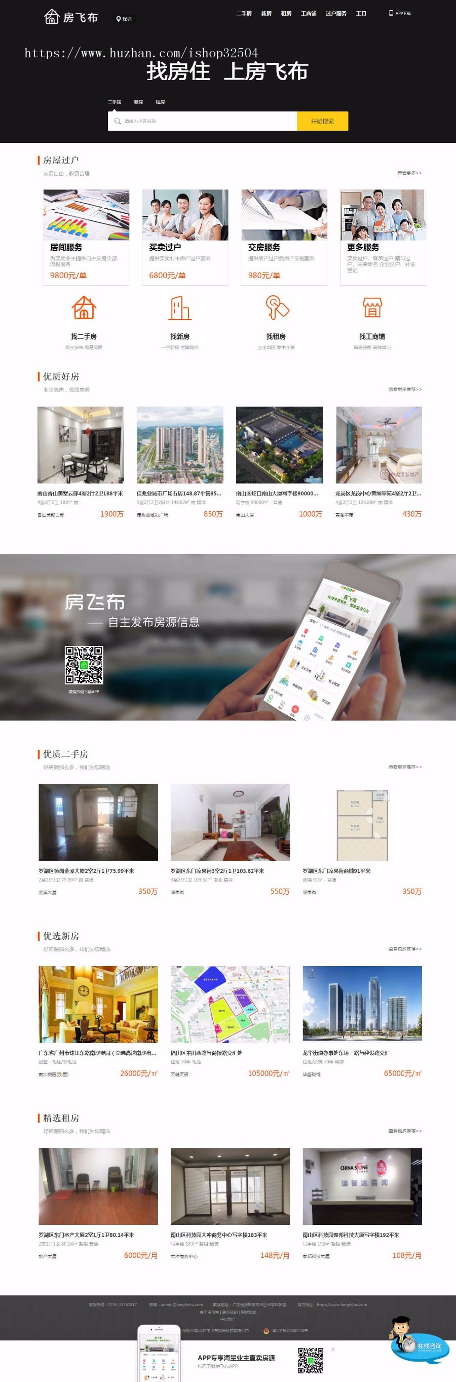 大气房产中介仿|链家|美家|搜房网源码|二手房租房新房商铺信息发布房产资讯（APP）