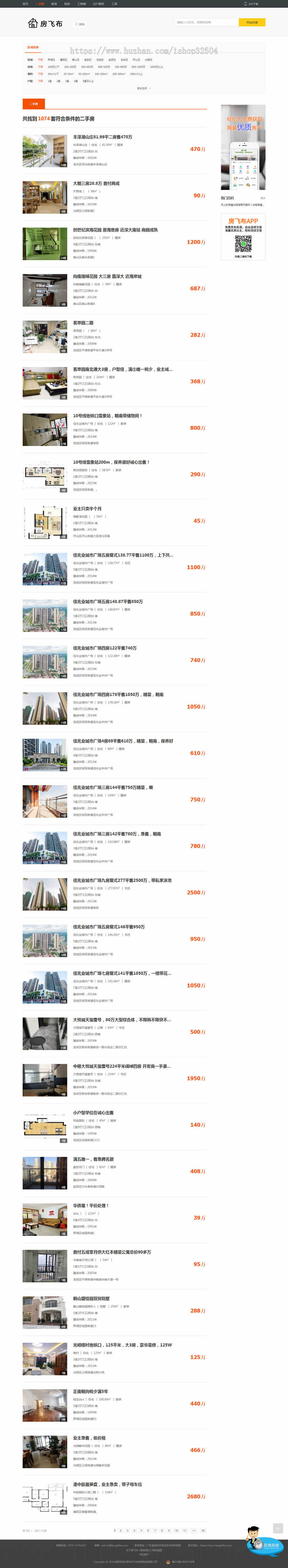 大气房产中介仿|链家|美家|搜房网源码|二手房租房新房商铺信息发布房产资讯（APP）