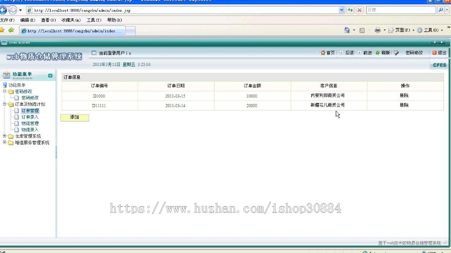 JAVA JSP物流仓库物质管理系统 仓库仓储进销存系统（毕业设计）