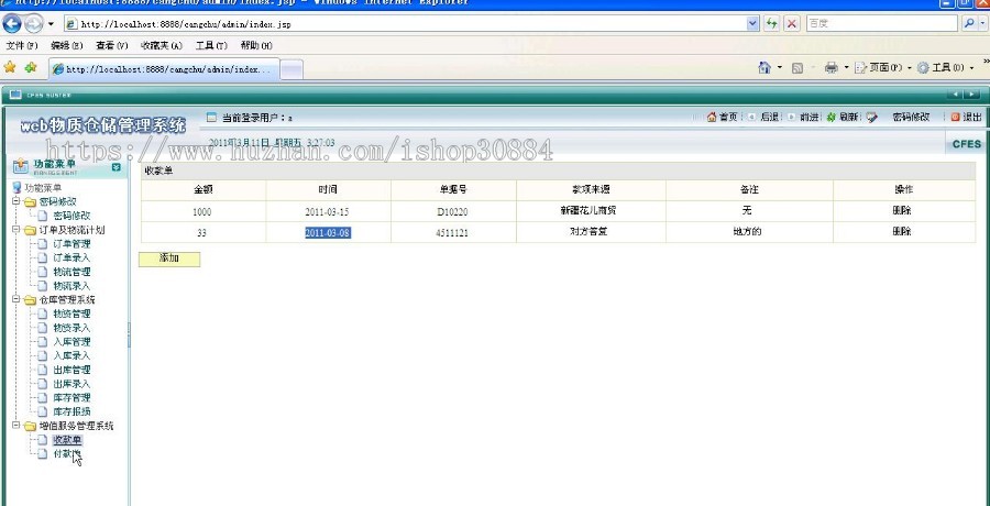 JAVA JSP物流仓库物质管理系统 仓库仓储进销存系统（毕业设计）