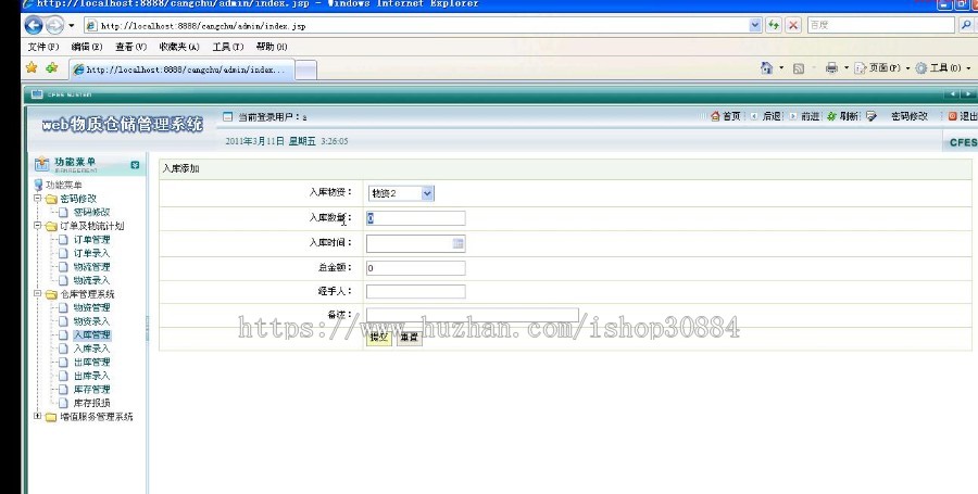 JAVA JSP物流仓库物质管理系统 仓库仓储进销存系统（毕业设计）