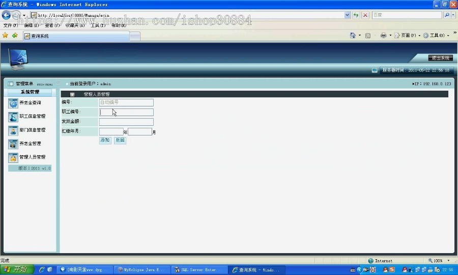 JAVA JSP养老金管理系统 养老保险金系统（毕业设计） 源代码 论文