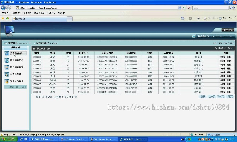 JAVA JSP养老金管理系统 养老保险金系统（毕业设计） 源代码 论文