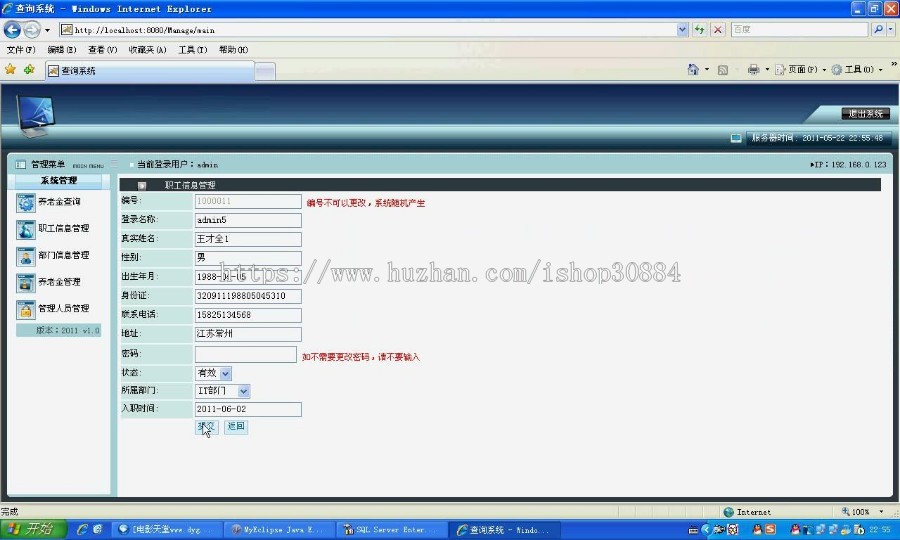 JAVA JSP养老金管理系统 养老保险金系统（毕业设计） 源代码 论文
