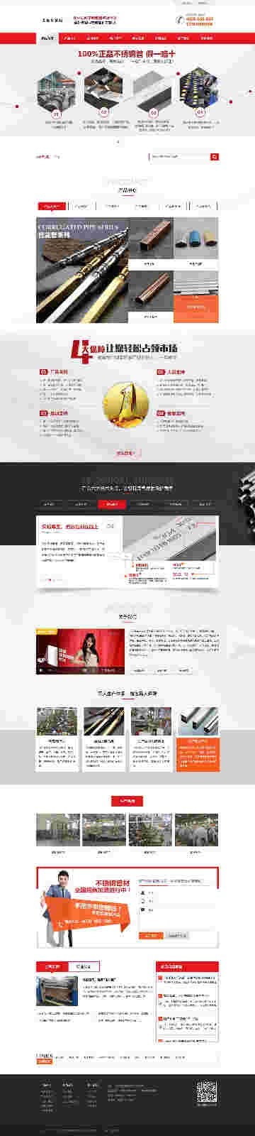 营销型钢材公司织梦模板 不秀钢钢材钢管类企业网站源码下载