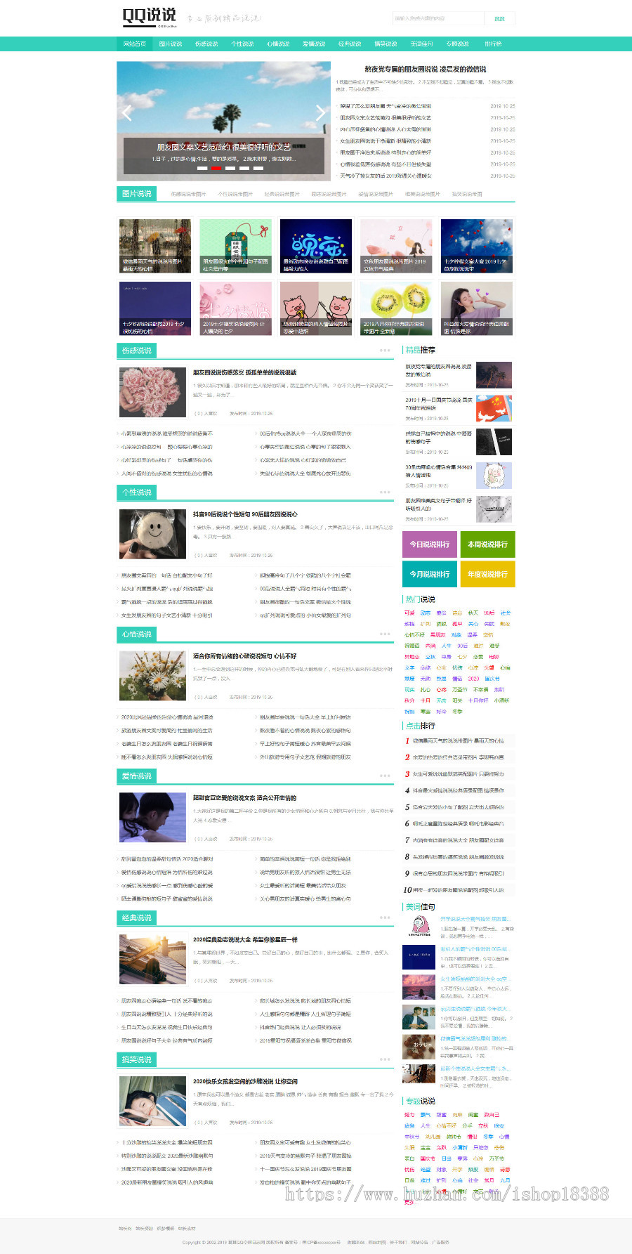 QQ空间日志说说类网站织梦模板（带手机端）