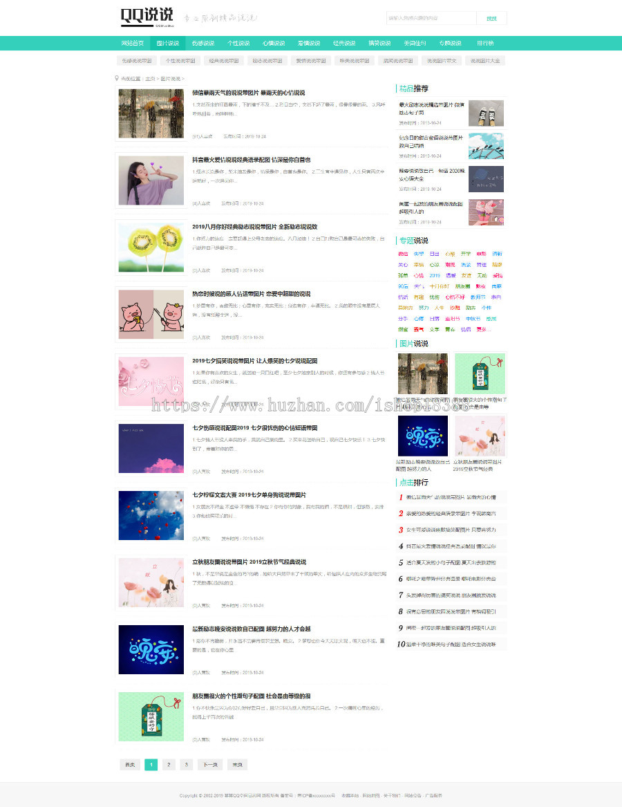 QQ空间日志说说类网站织梦模板（带手机端）