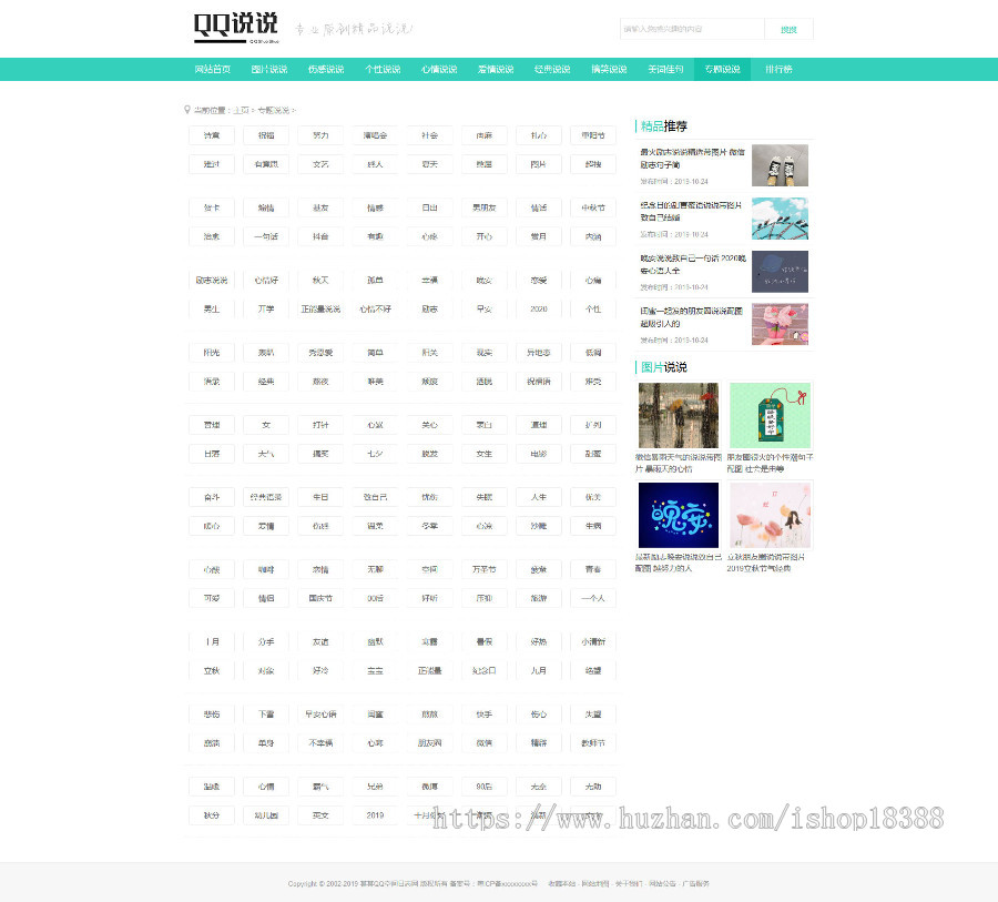 QQ空间日志说说类网站织梦模板（带手机端）