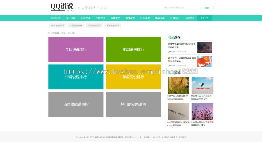 QQ空间日志说说类网站织梦模板（带手机端）