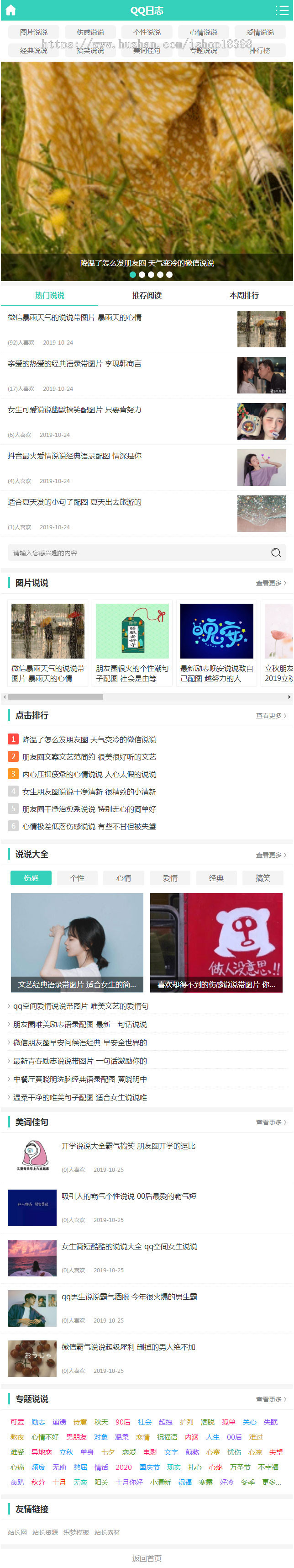 QQ空间日志说说类网站织梦模板（带手机端）