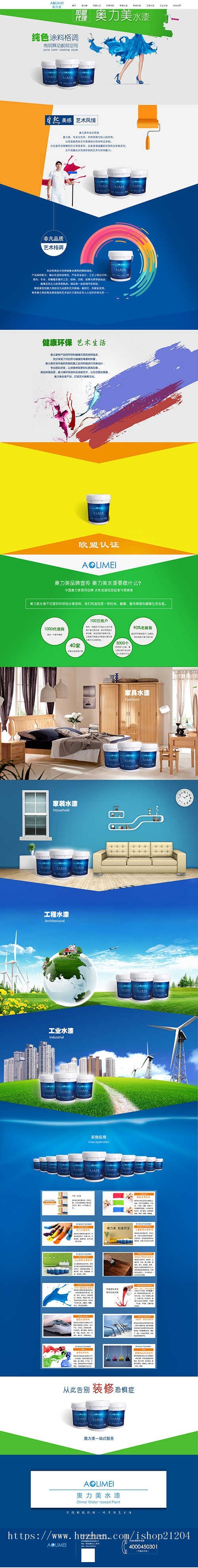 油漆公司官网介绍html单页模板下载