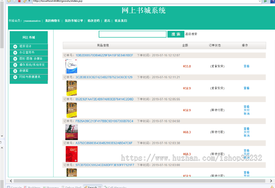 图书销售管理系统JSP源码程序设计