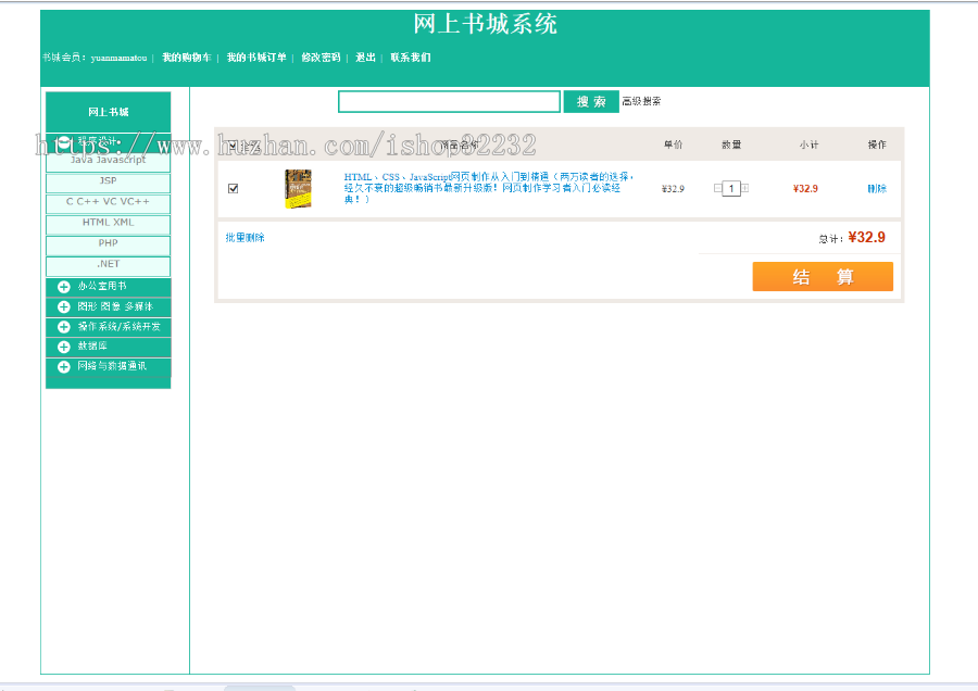图书销售管理系统JSP源码程序设计