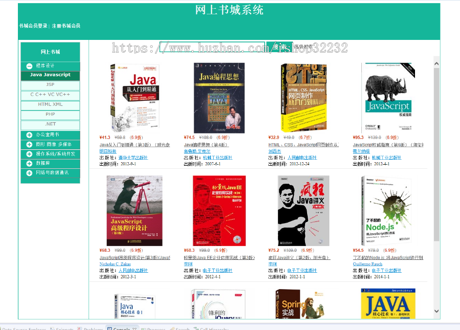 图书销售管理系统JSP源码程序设计