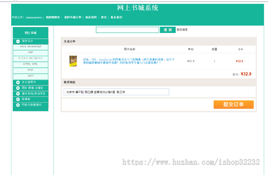 图书销售管理系统JSP源码程序设计