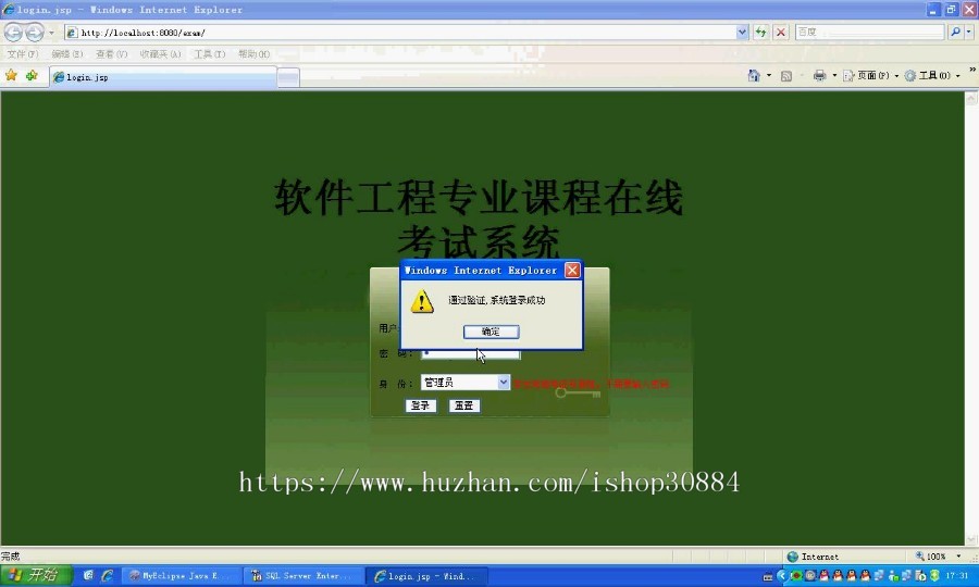 JAVA JSP学生考试系统 网上在线考试系统 （毕业设计） 源代码 论文